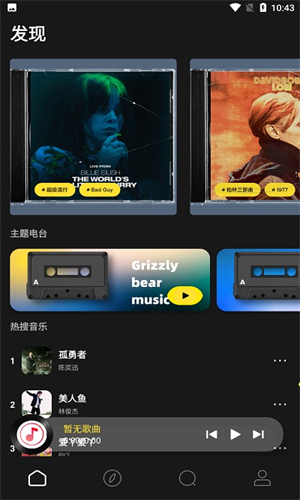 无忧音乐网最新版图1