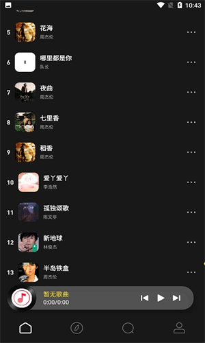 无忧音乐网最新版图2