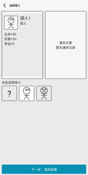 女娲捏人3