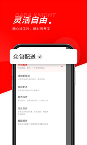 达达秒送骑士安卓官方版图3