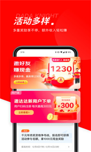 达达秒送骑士安卓官方版图2