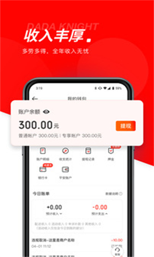 达达秒送骑士安卓官方版图1