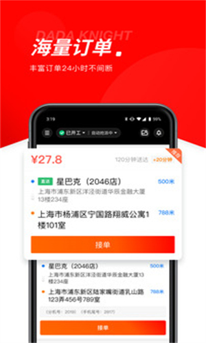 达达秒送骑士安卓官方版图4