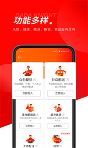 达达秒送骑士安卓官方版图5