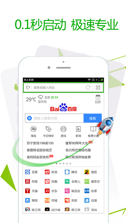 极速浏览器(1)