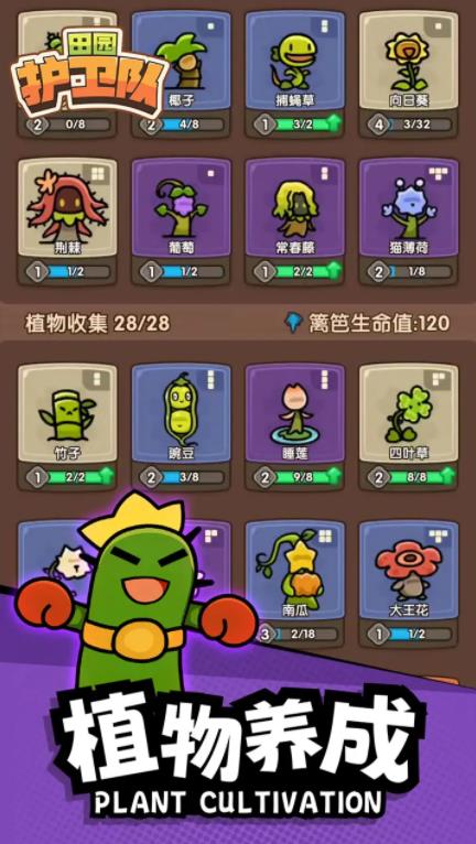 田园护卫队图4