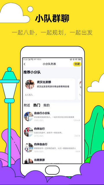 约伴出行手机正版图2