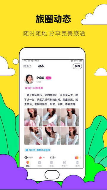 约伴出行手机正版图4