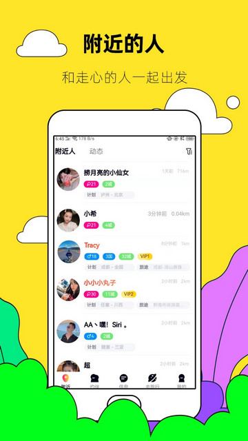 约伴出行手机正版图3