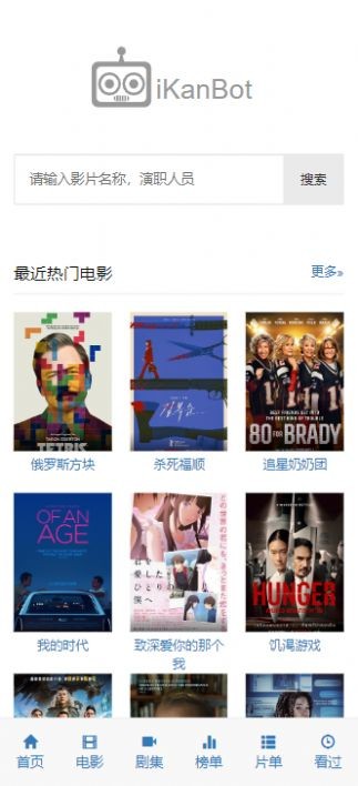 爱看机器人ikanbot(1)