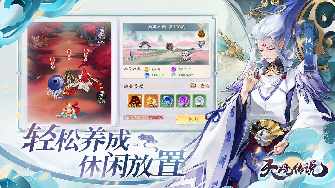 天境传说1