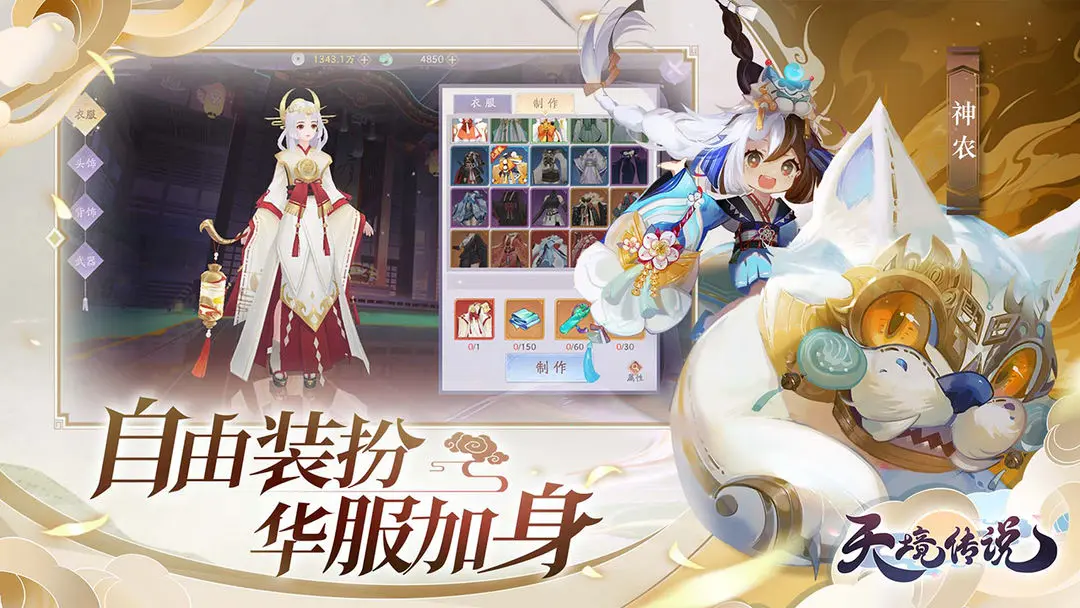 天境传说2