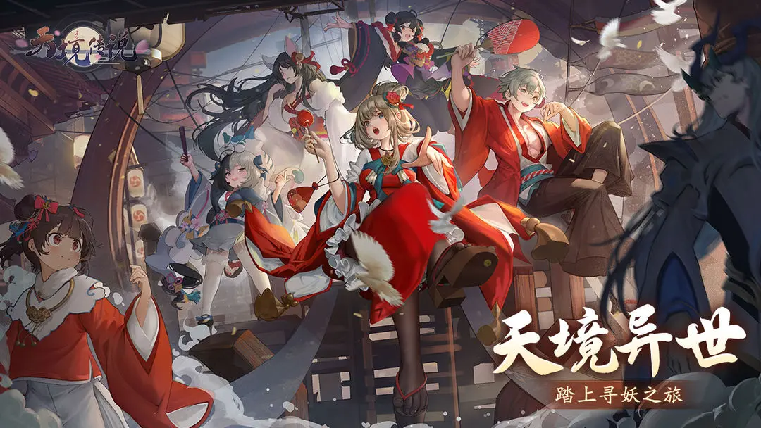 天境传说4