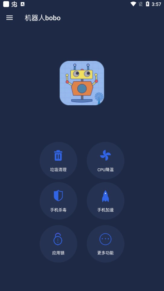 机器人bobo官方最新版图2