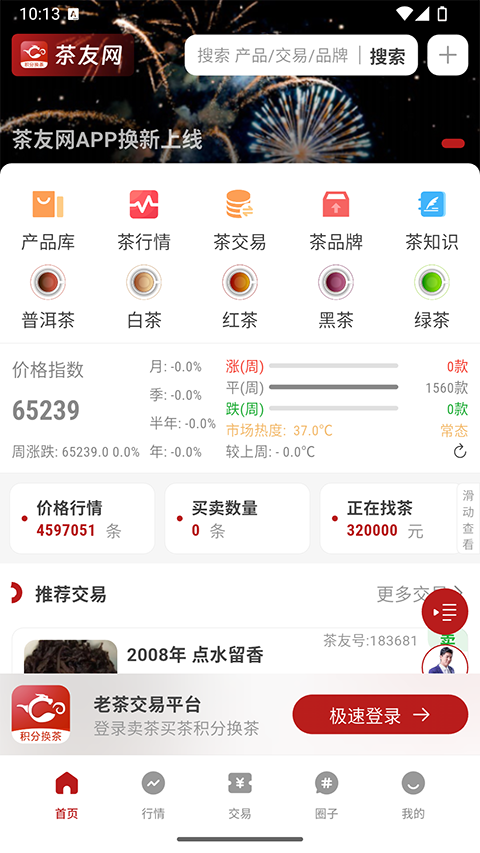 茶友网官方最新版图1