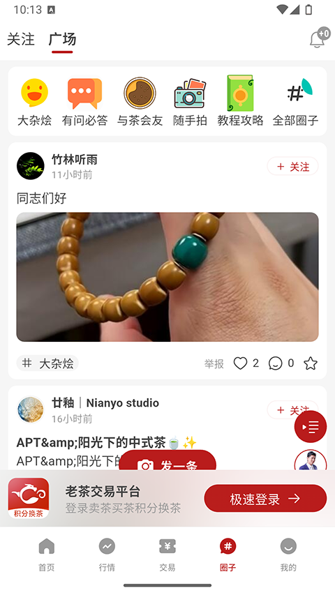 茶友网官方最新版图4
