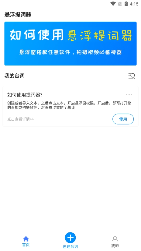 悬浮提词器(1)