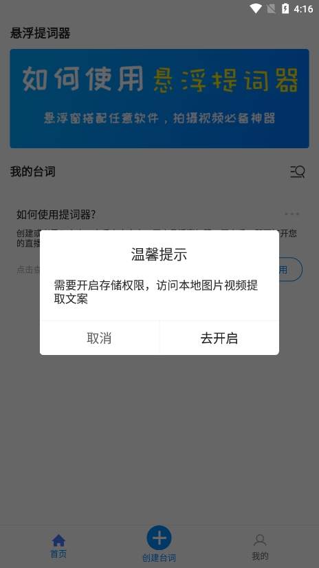 悬浮提词器(3)