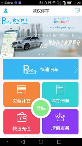 武汉停车(2)