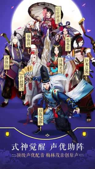 阴阳师游戏官方版图2