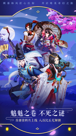 阴阳师游戏官方版图1