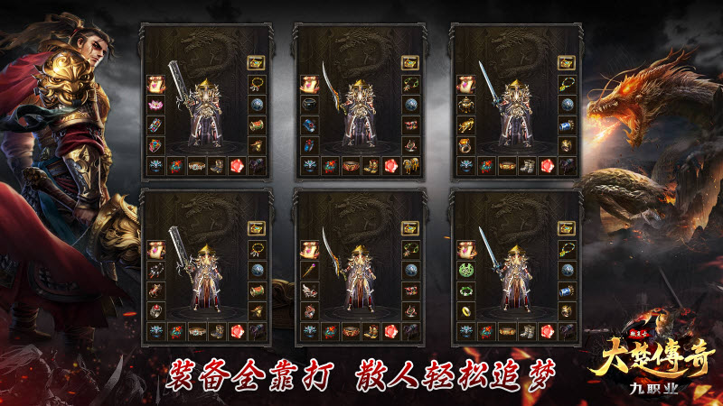 大楚传奇九职业官方版图3