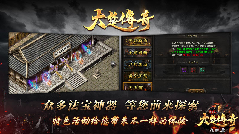 大楚传奇九职业官方版图5