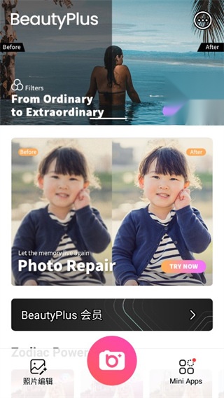 BeautyPlus截图4