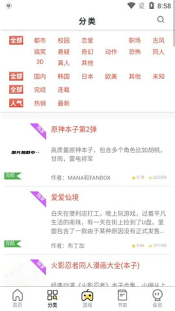 西西漫画图2