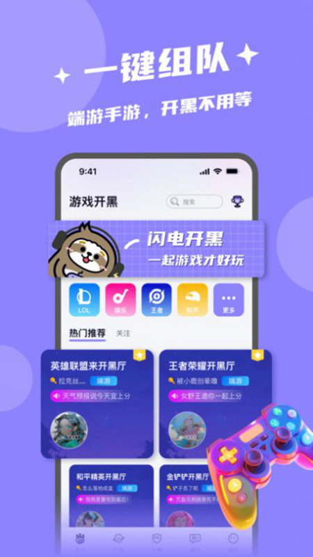闪电开黑图4