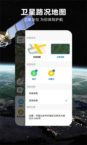 北斗导航地图app截图2