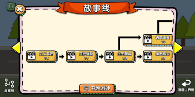 火柴人大逃亡手机最新版