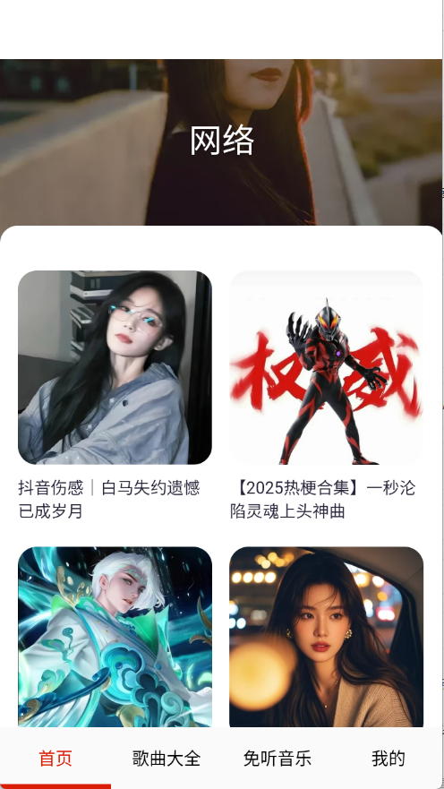 免听音乐