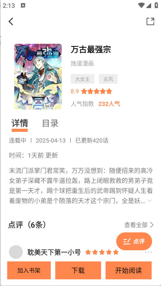 大树园安卓直装版