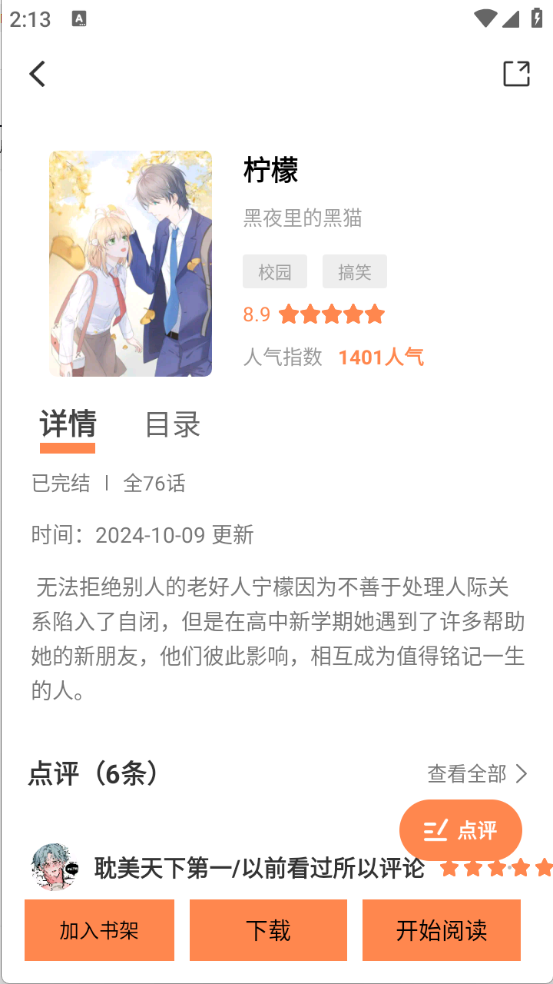 大树园安卓直装版