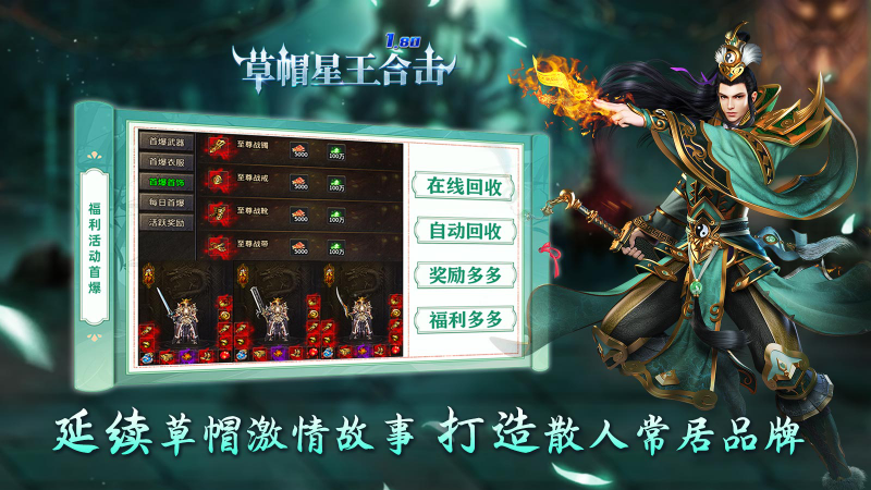 草帽星王合击游戏纯净版图3
