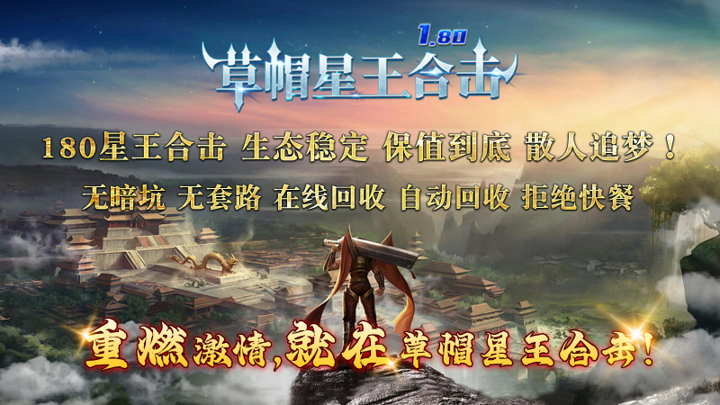 草帽星王合击游戏纯净版图5