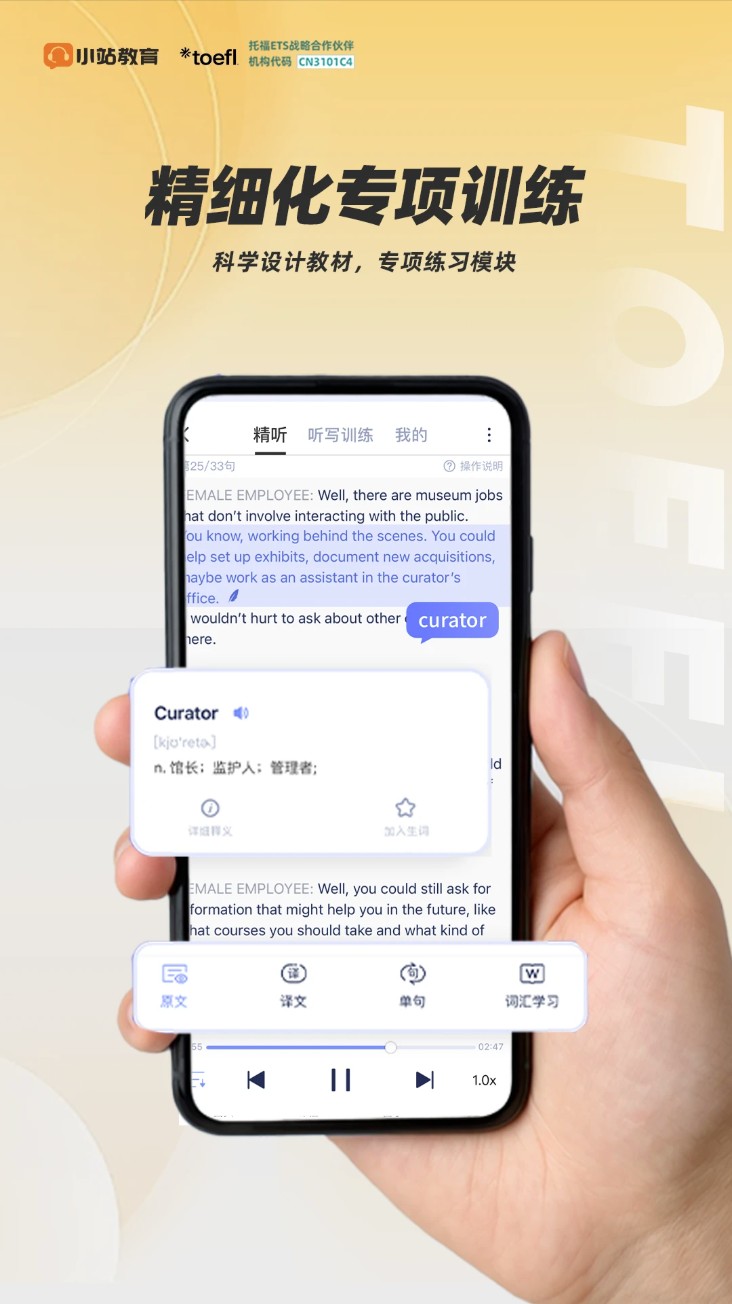 小站托福截图1