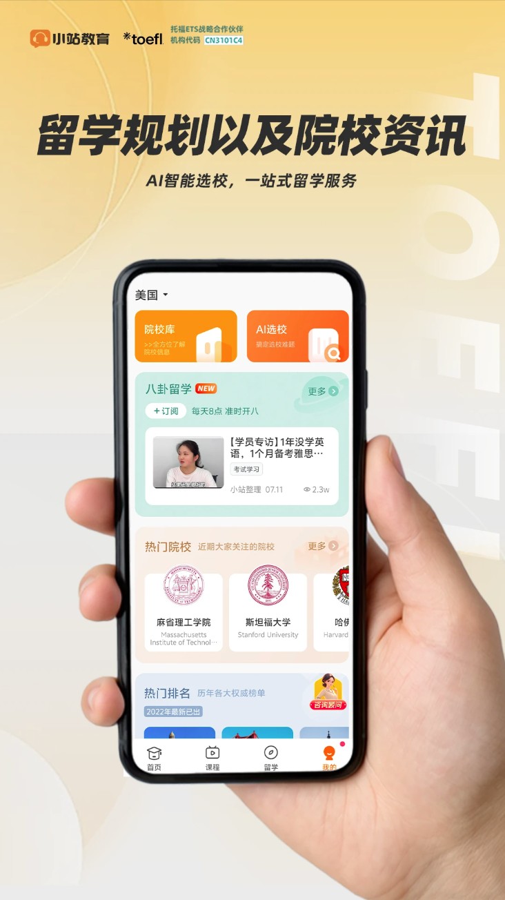 小站托福截图4