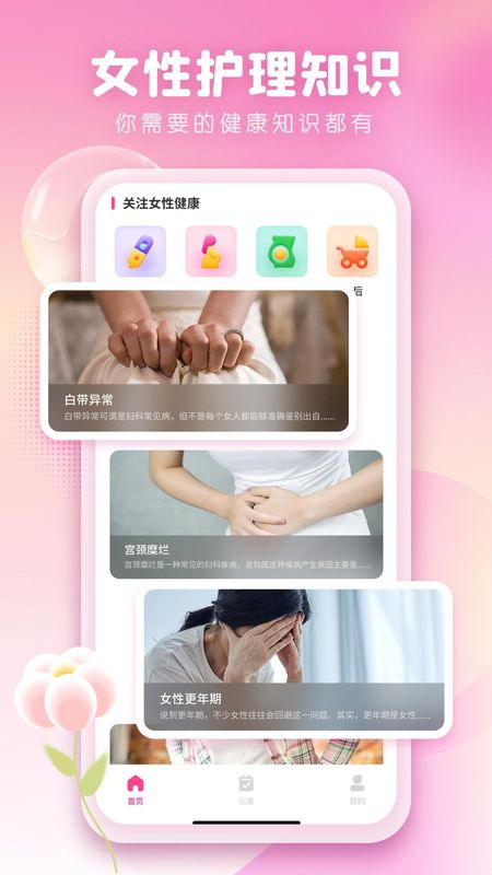 女性日记Flo直装版图1