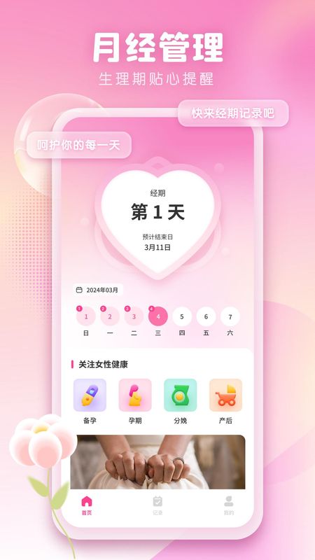 女性日记Flo直装版图2