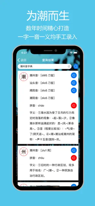 潮州音字典图5