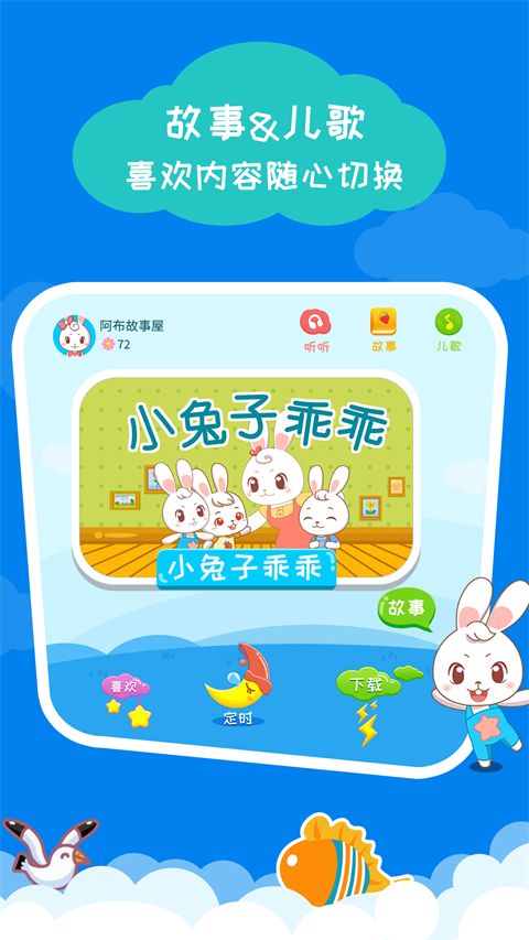 阿布睡前故事官方最新版图1