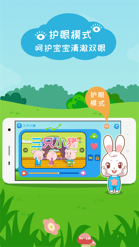 阿布睡前故事官方最新版图2