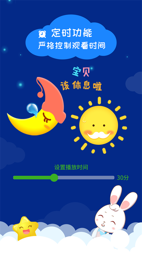 阿布睡前故事官方最新版图3