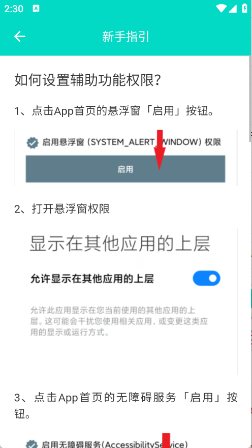 安卓自动点击器Pro图3