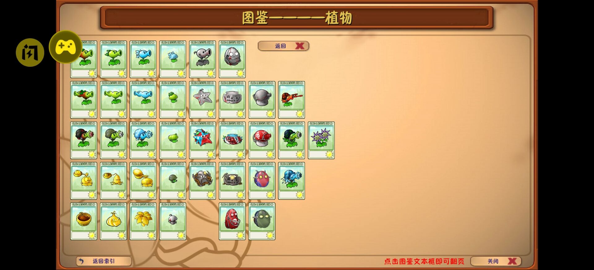 植物大战僵尸二创融合版图4