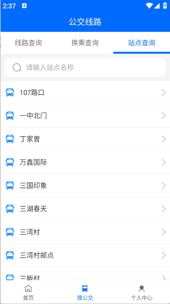 嘉鱼掌上公交官方正版图3