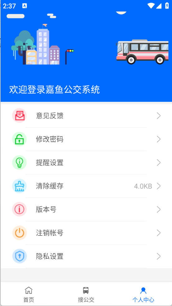 嘉鱼掌上公交官方正版图4