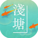 浅塘手游无广告版 V1.5.0